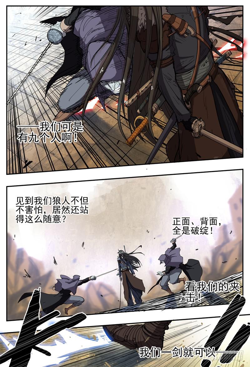32,一剑敌九剑！-第34话