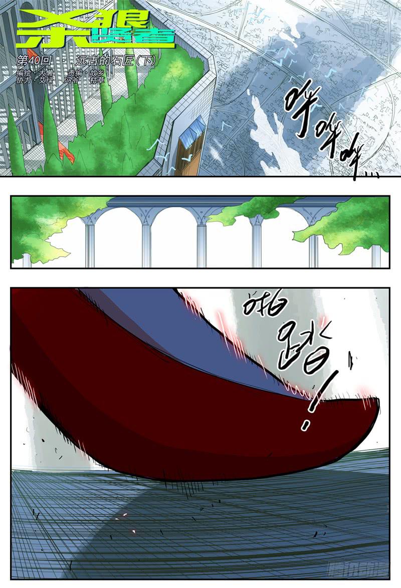 40,狼王&middot;石匠(下)-第44话