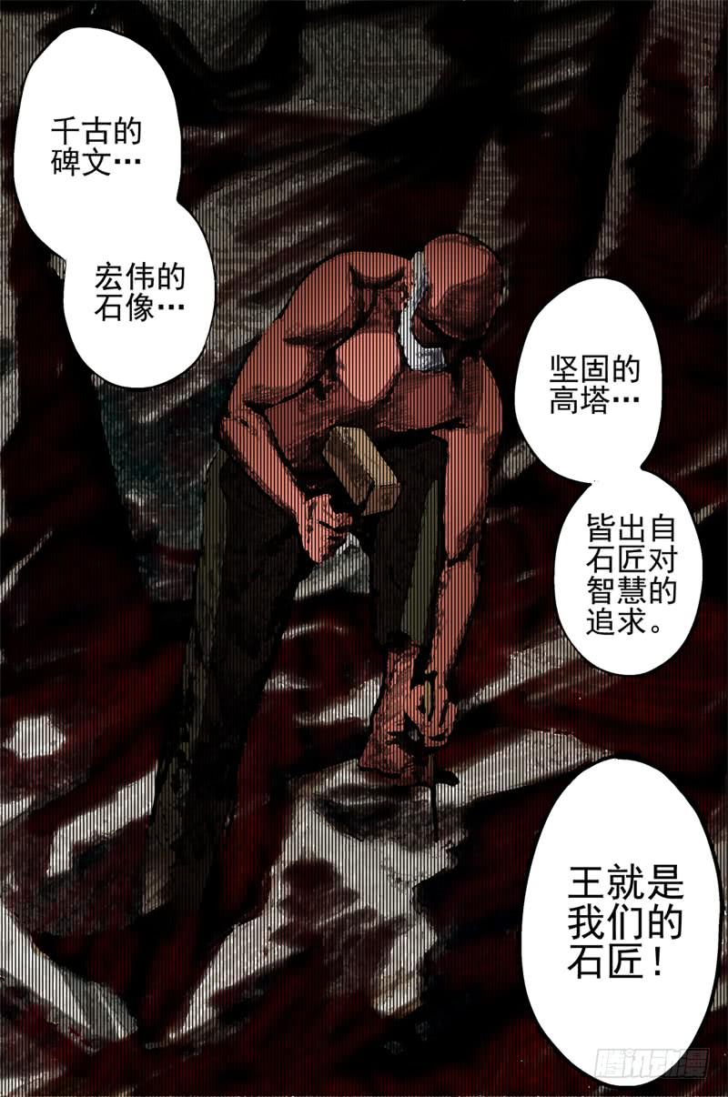 40,狼王&middot;石匠(下)-第44话