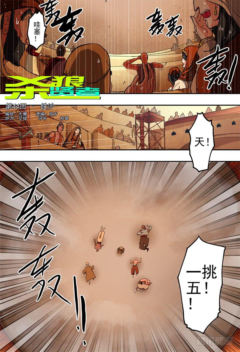 44,进入兄弟会&middot;2-第48话
