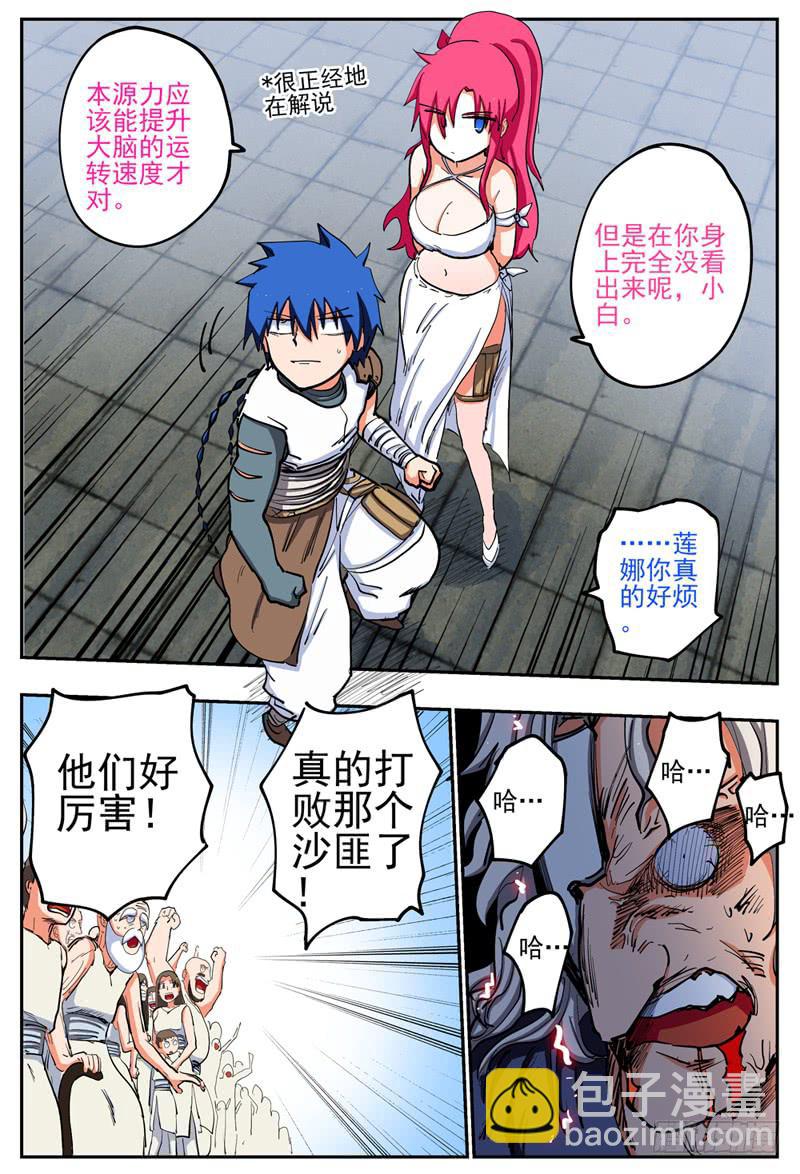 06,会拳法的东方小子-第6话