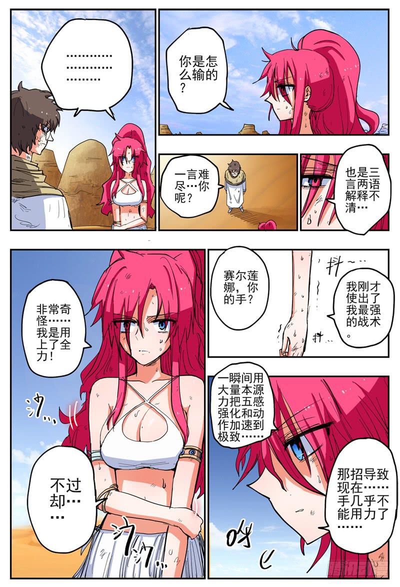 50,失望的战果&hellip;&hellip;-第54话