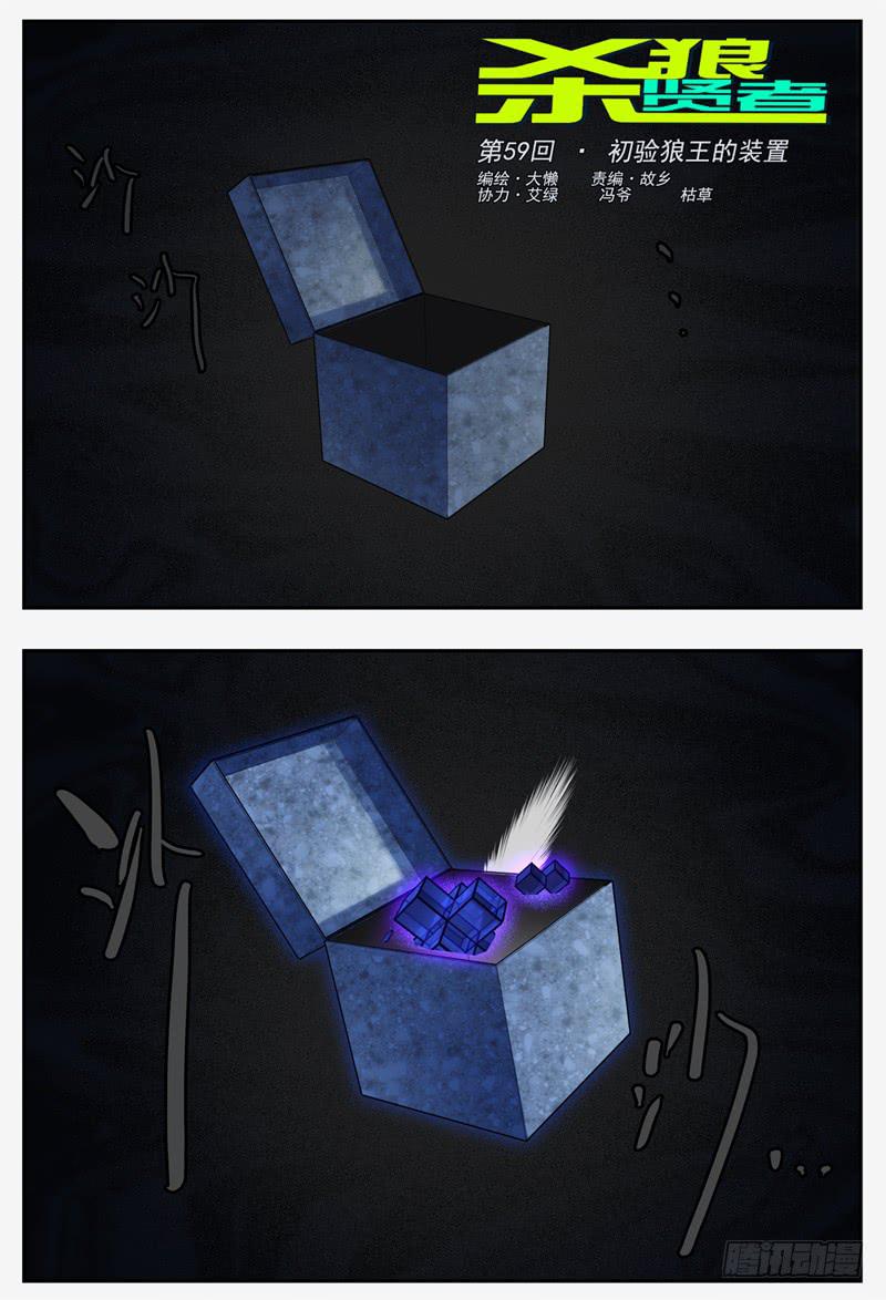 59,检测狼王的物品-第64话