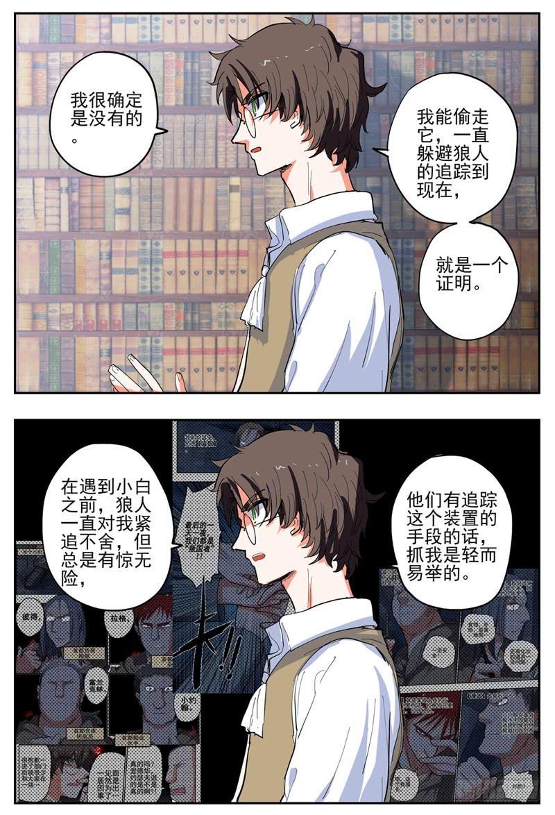 59,检测狼王的物品-第64话