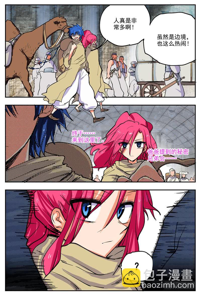 08,后宫失败-第8话