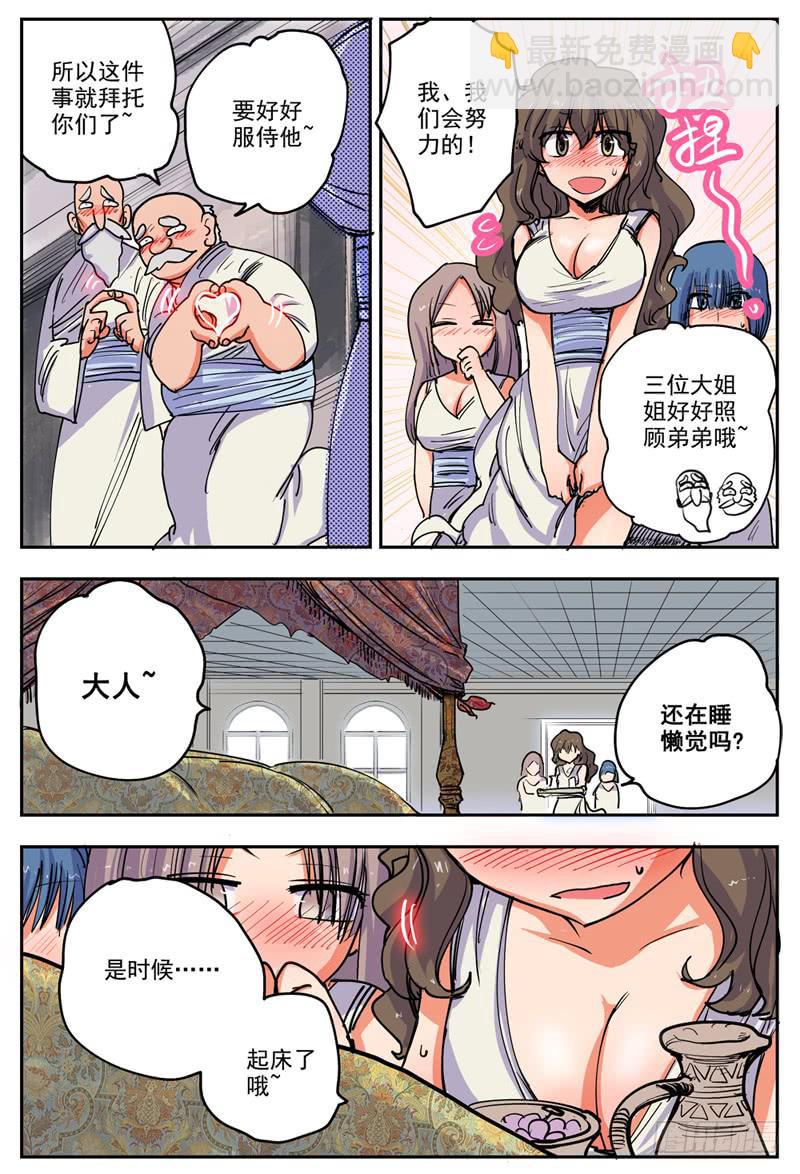 08,后宫失败-第8话