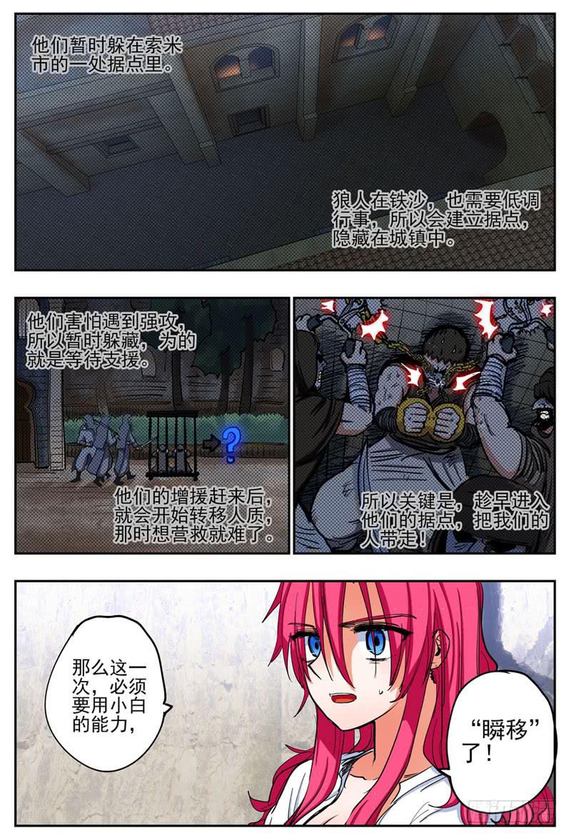 68,组队进攻+【Q币3活动】-第74话