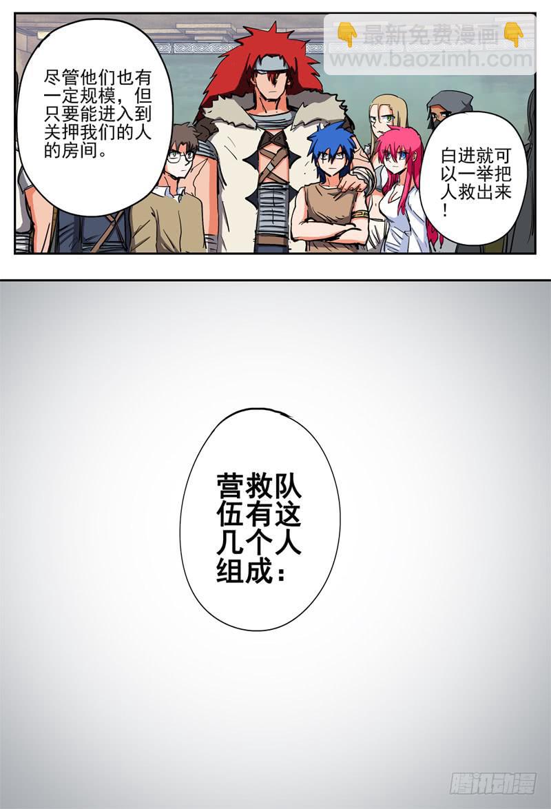 68,组队进攻+【Q币3活动】-第74话