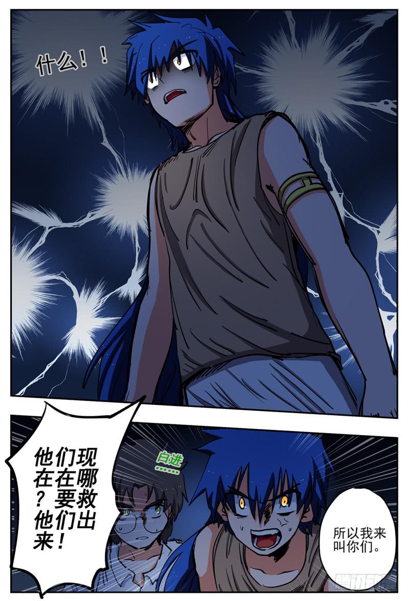 68,组队进攻+【Q币3活动】-第74话