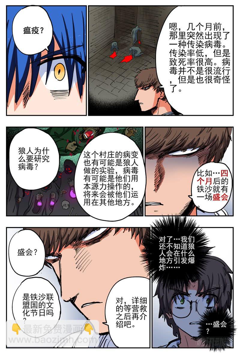 68,组队进攻+【Q币3活动】-第74话