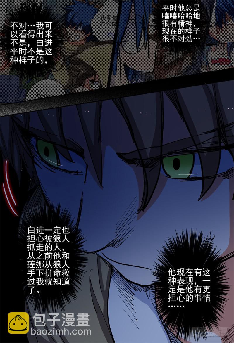 70,营救开始展开-第76话