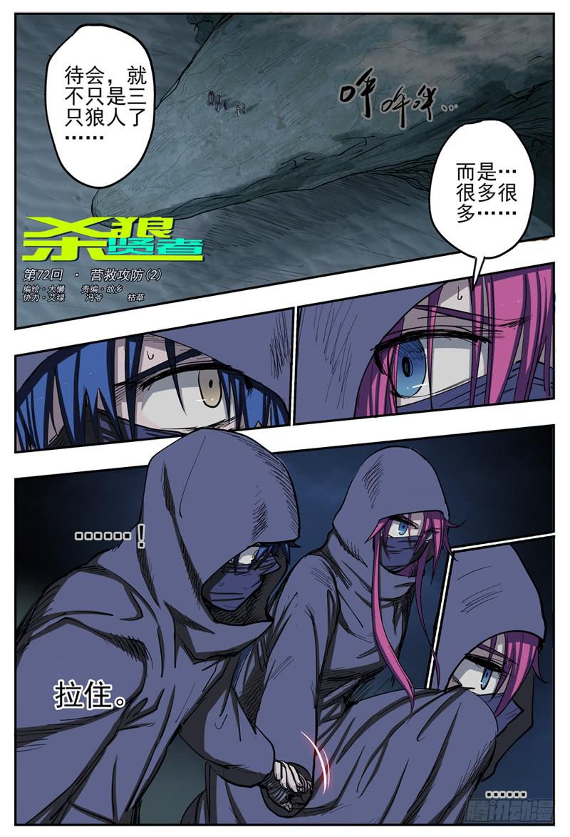 72,营救攻防(2)-第80话
