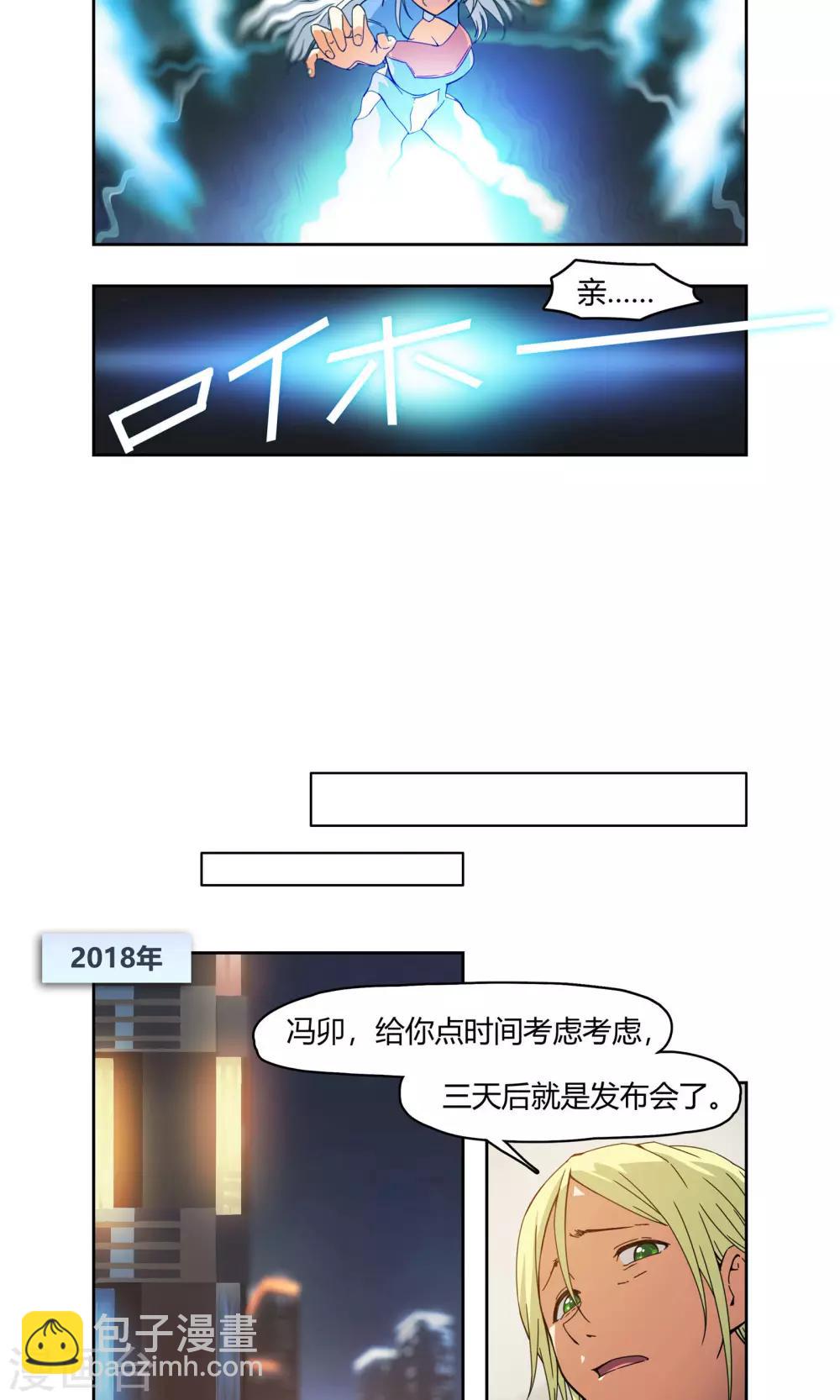 第1话 天上掉下一个妹纸！-第2话