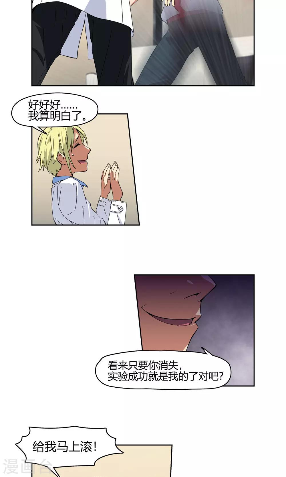 第1话 天上掉下一个妹纸！-第2话