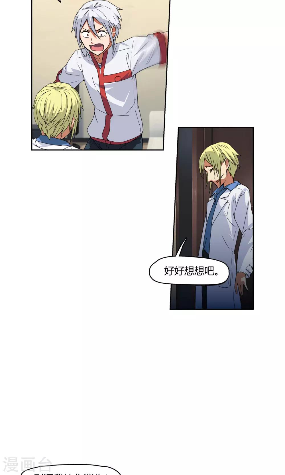 第1话 天上掉下一个妹纸！-第2话