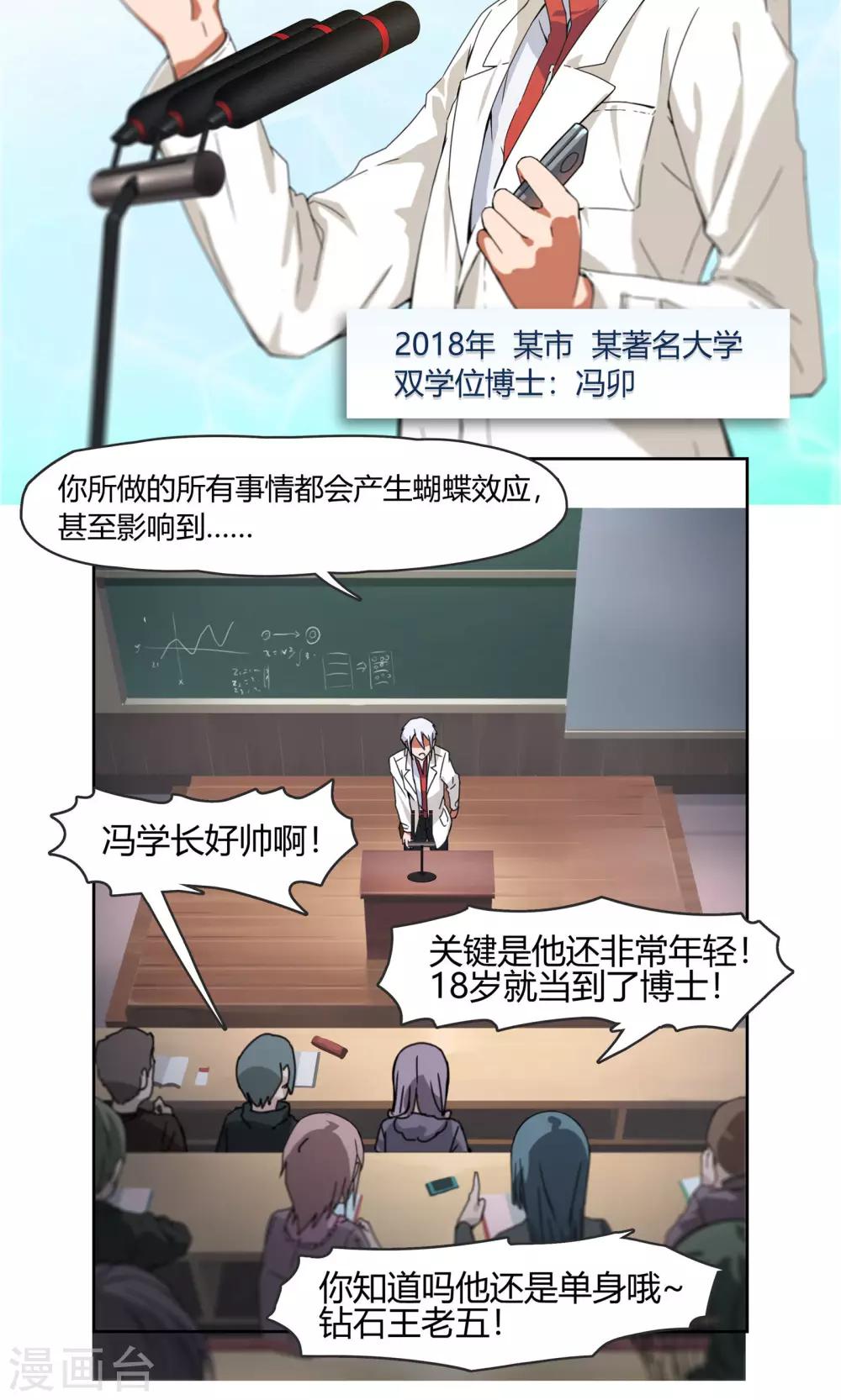 第1话 天上掉下一个妹纸！-第2话