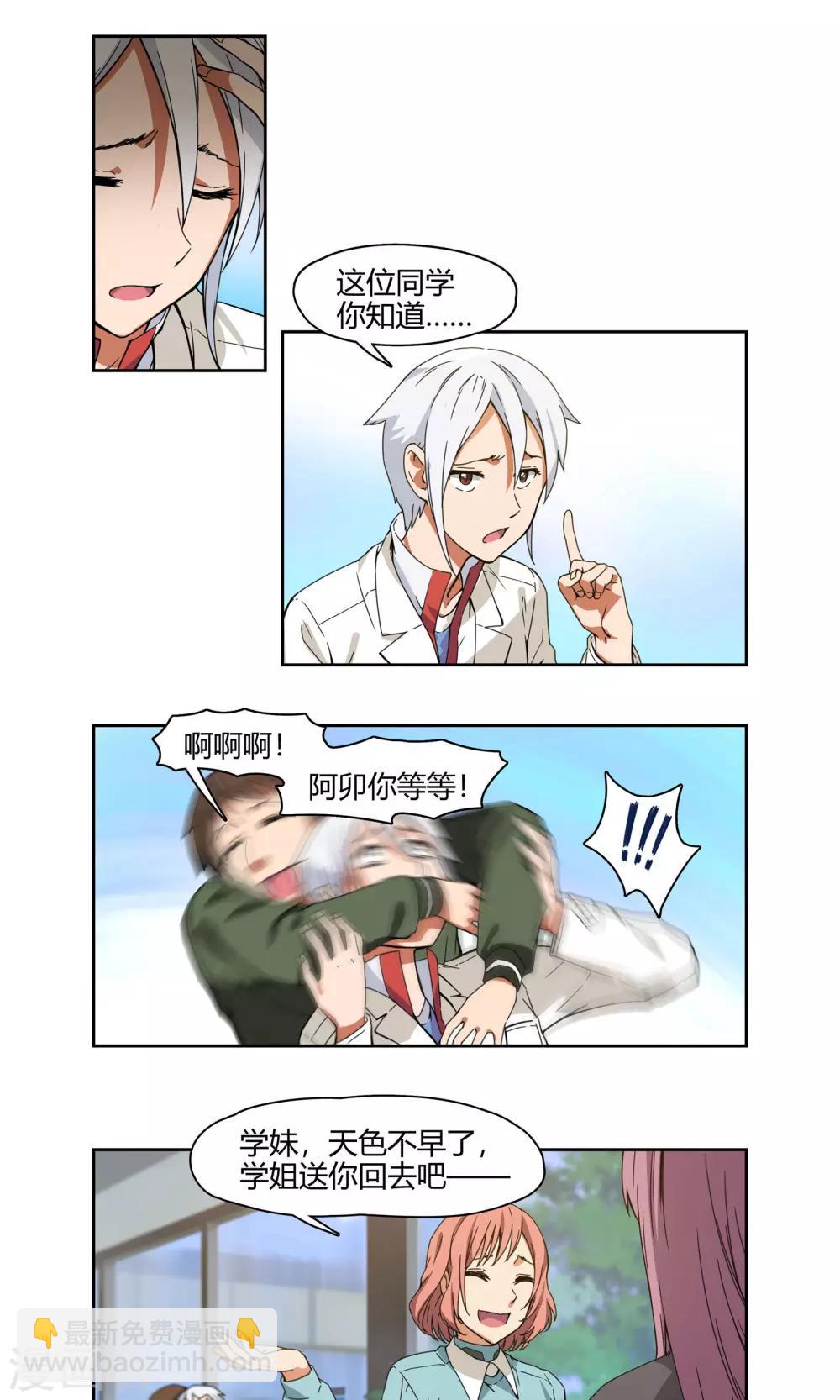 第1话 天上掉下一个妹纸！-第2话