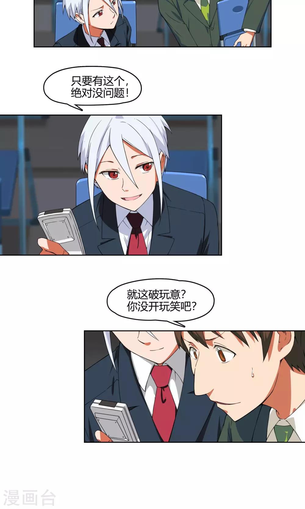 第5话 危急来袭-第6话