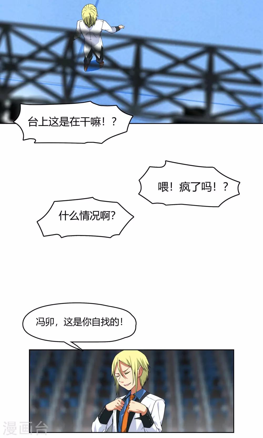 第5话 危急来袭-第6话