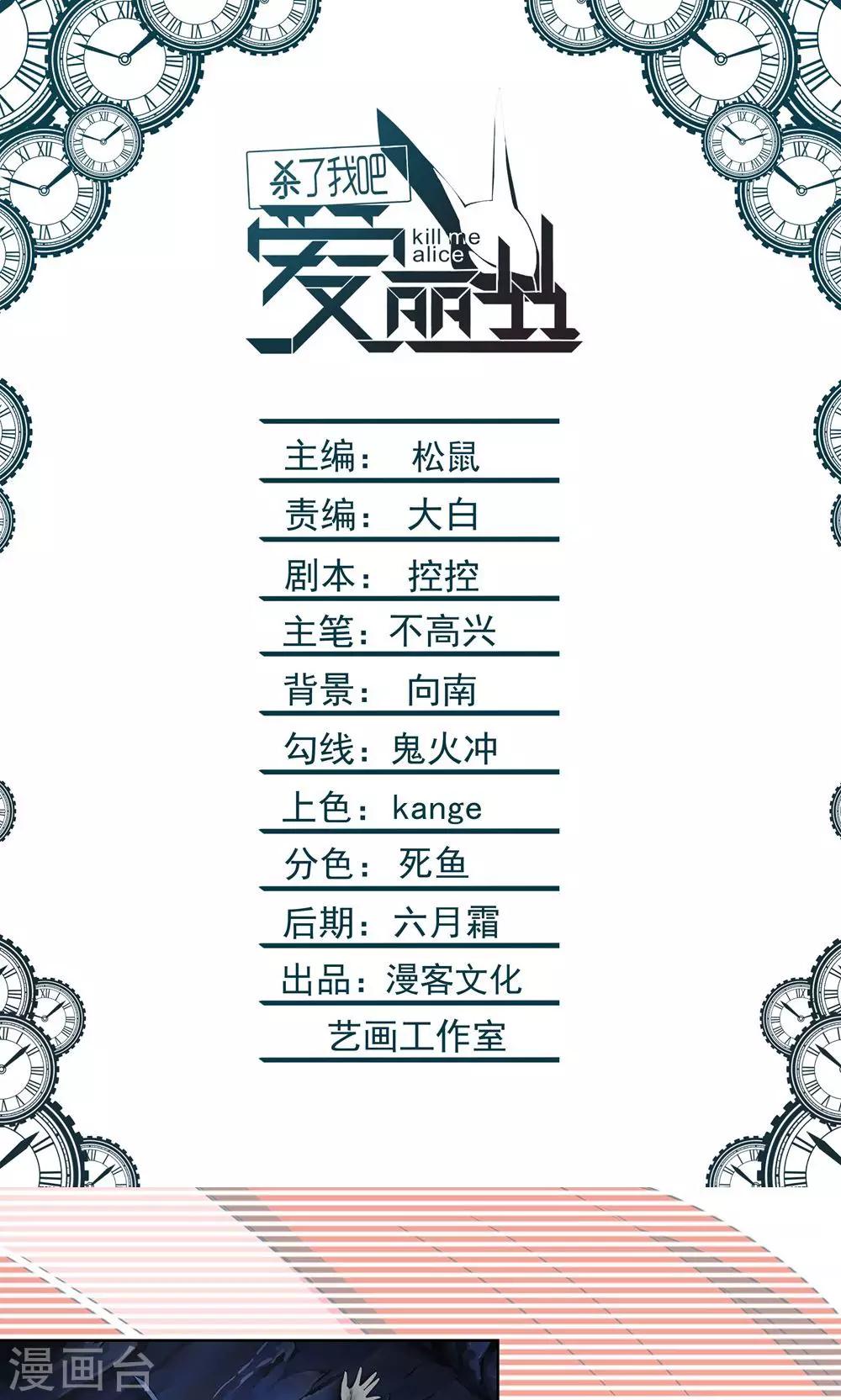 第7话 保护疯帽计划！-第8话