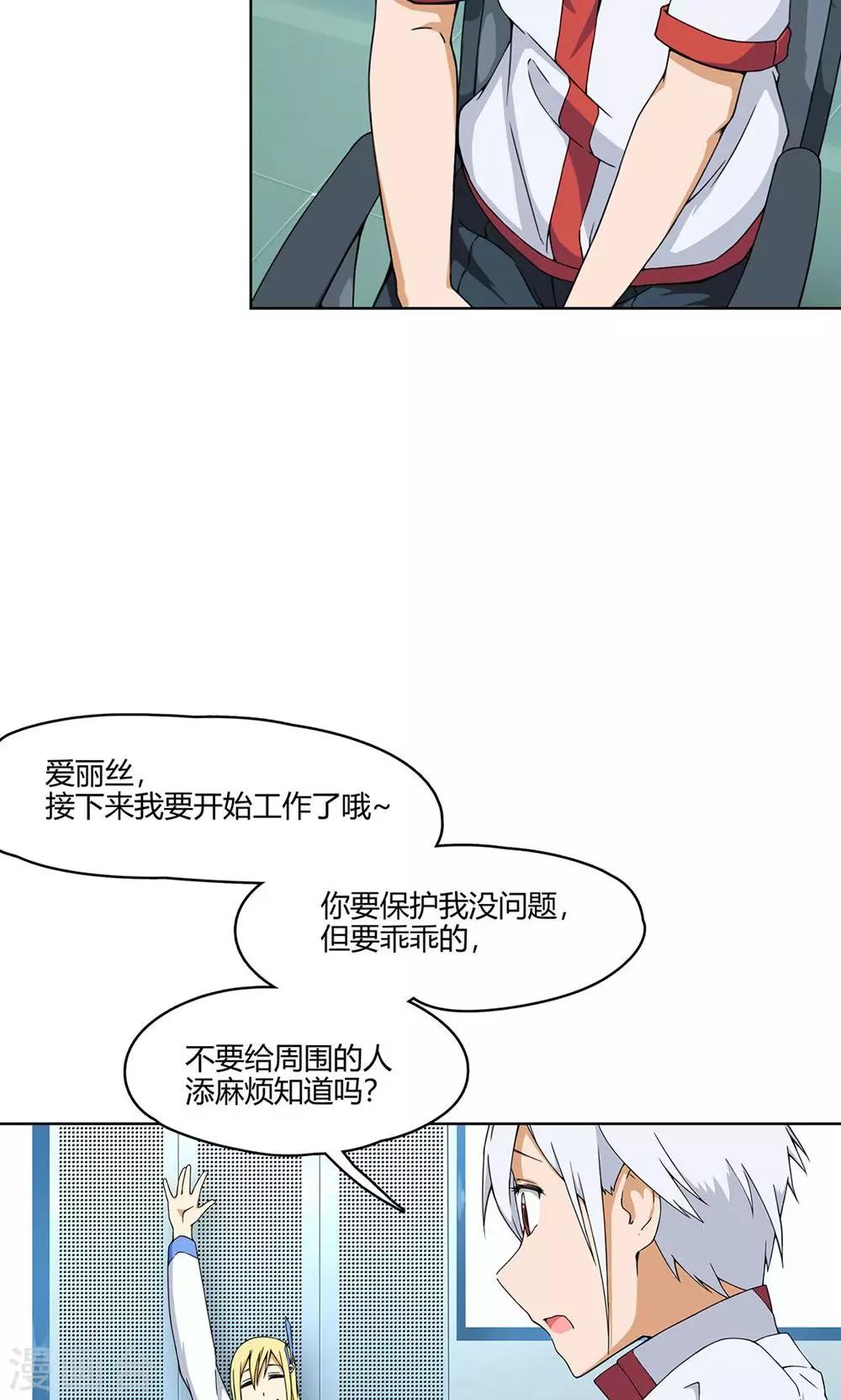 第7话 保护疯帽计划！-第8话