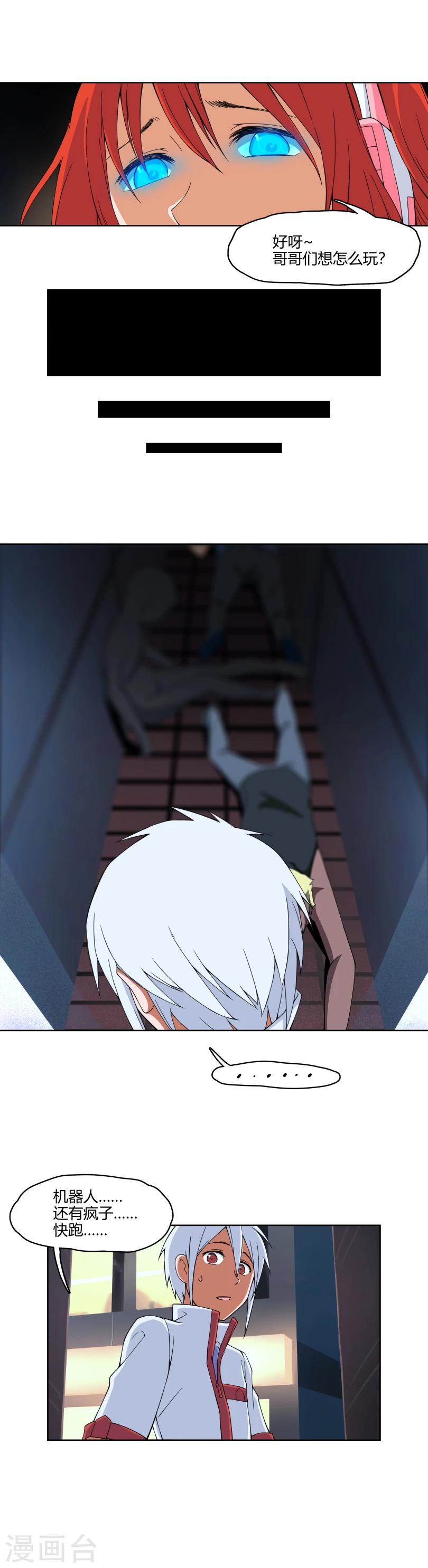 第9话 敌人袭来-第10话