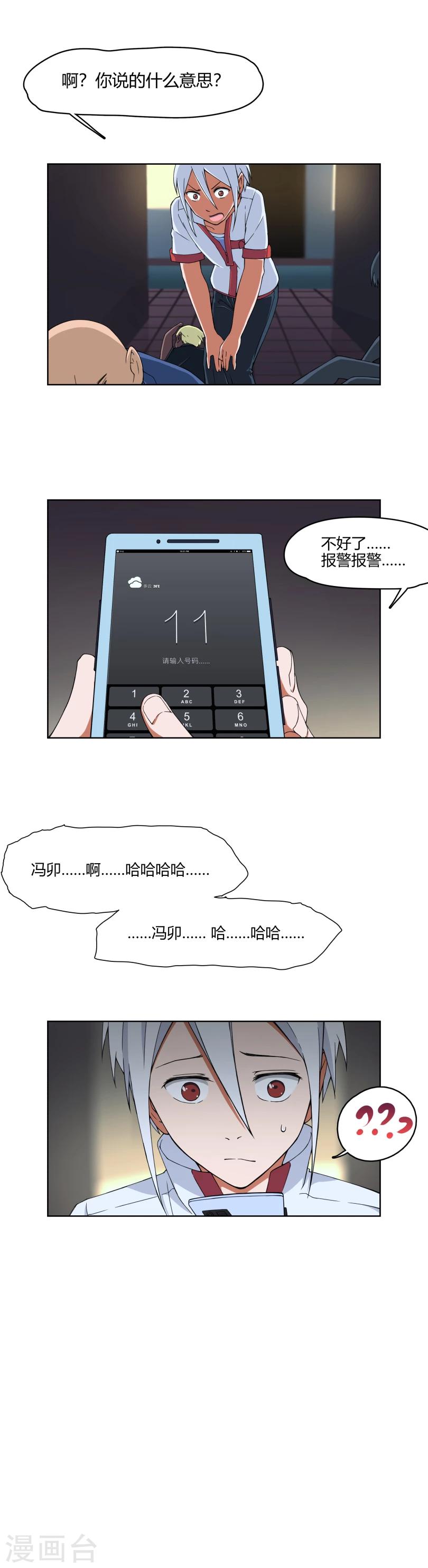 第9话 敌人袭来-第10话