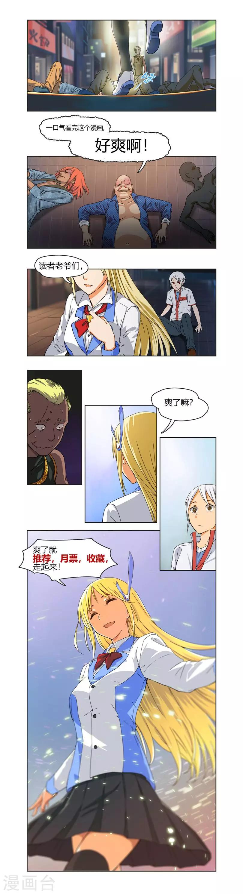 第9话 敌人袭来-第10话