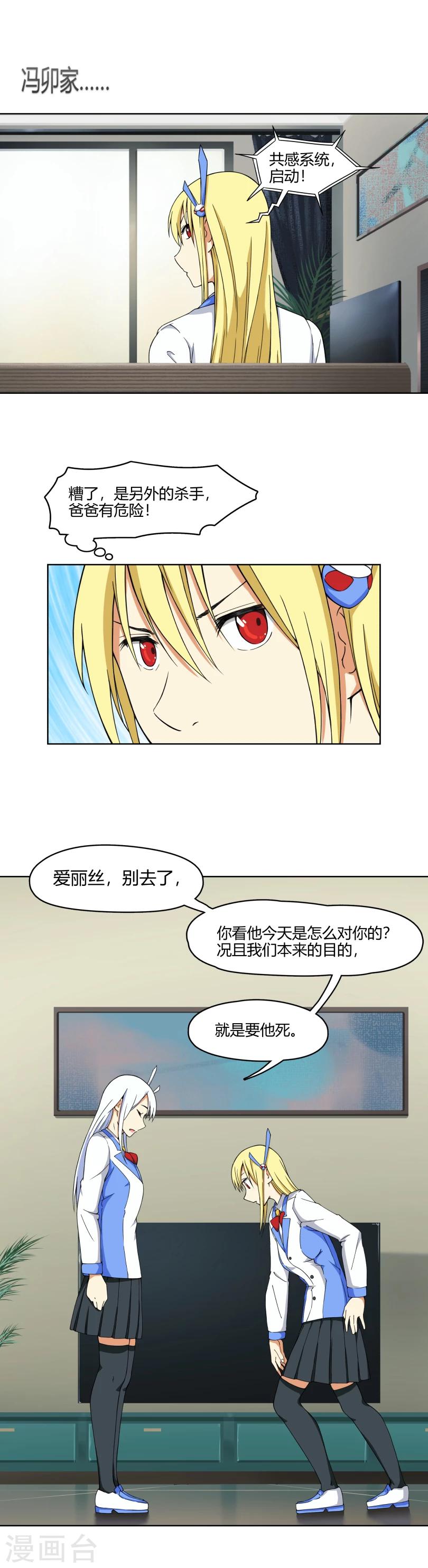 第9话 敌人袭来-第10话