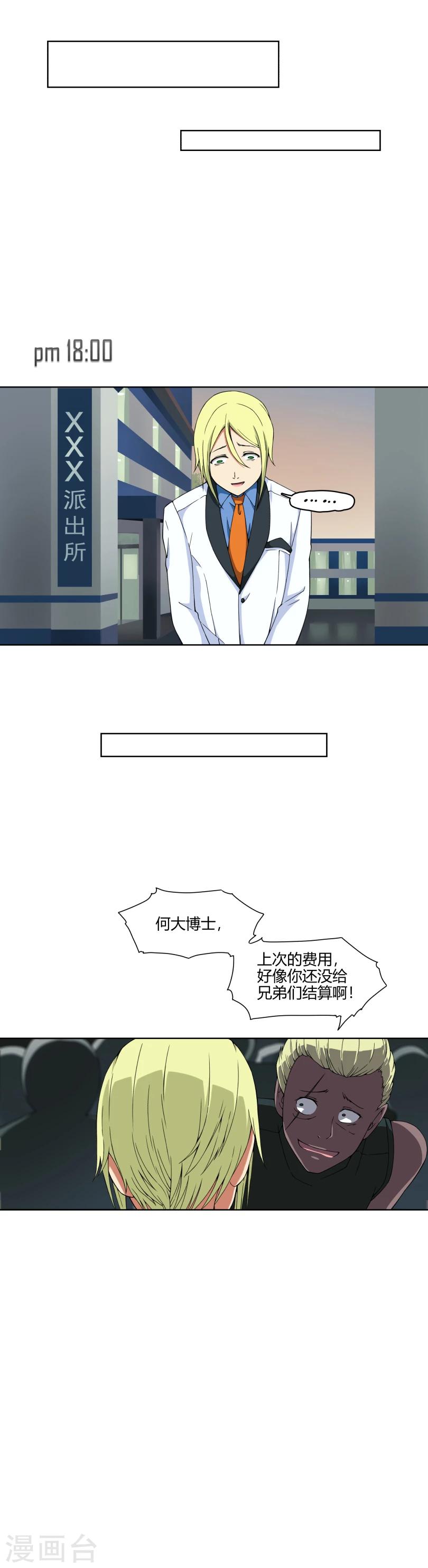 第9话 敌人袭来-第10话