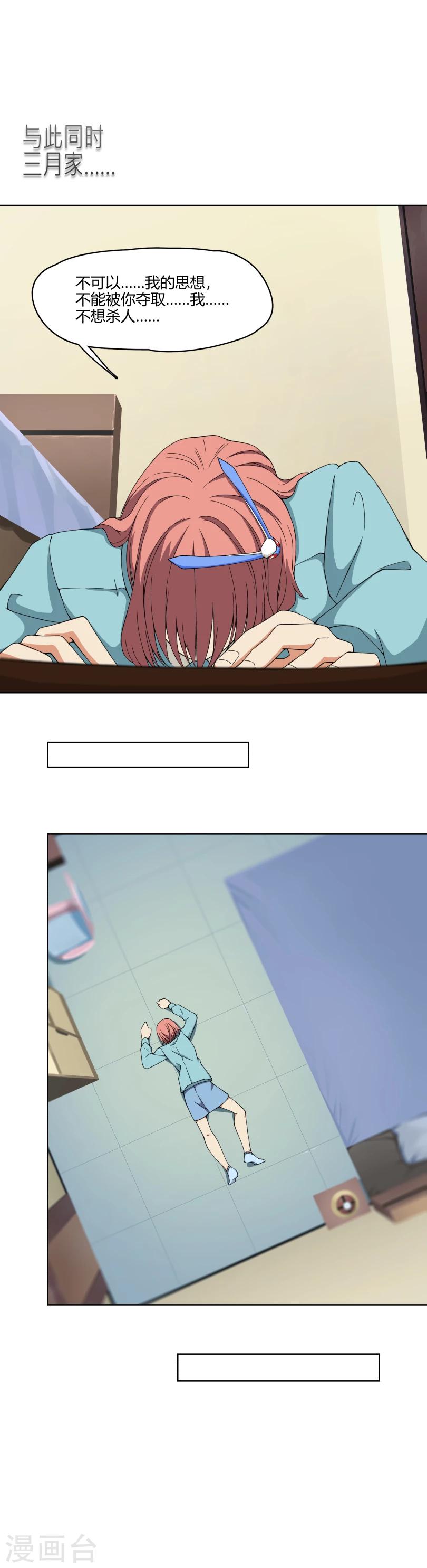 第9话 敌人袭来-第10话