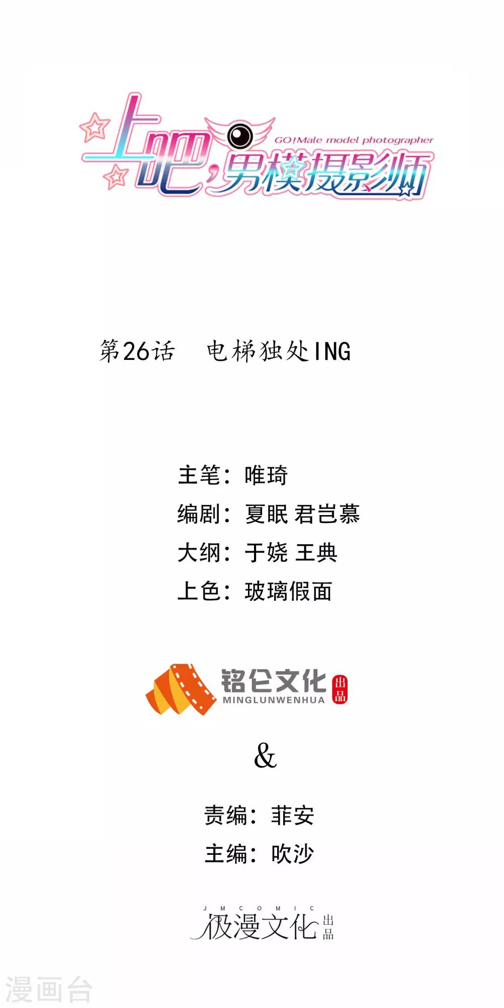 第26话 电梯独处ing-第28话
