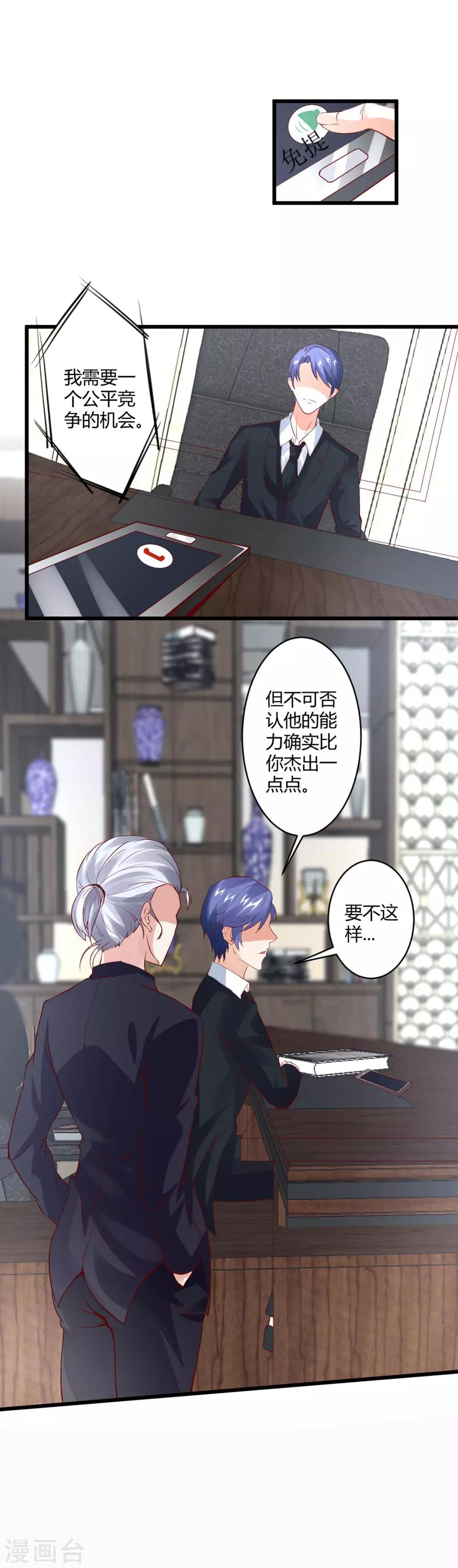 第26话 电梯独处ing-第28话