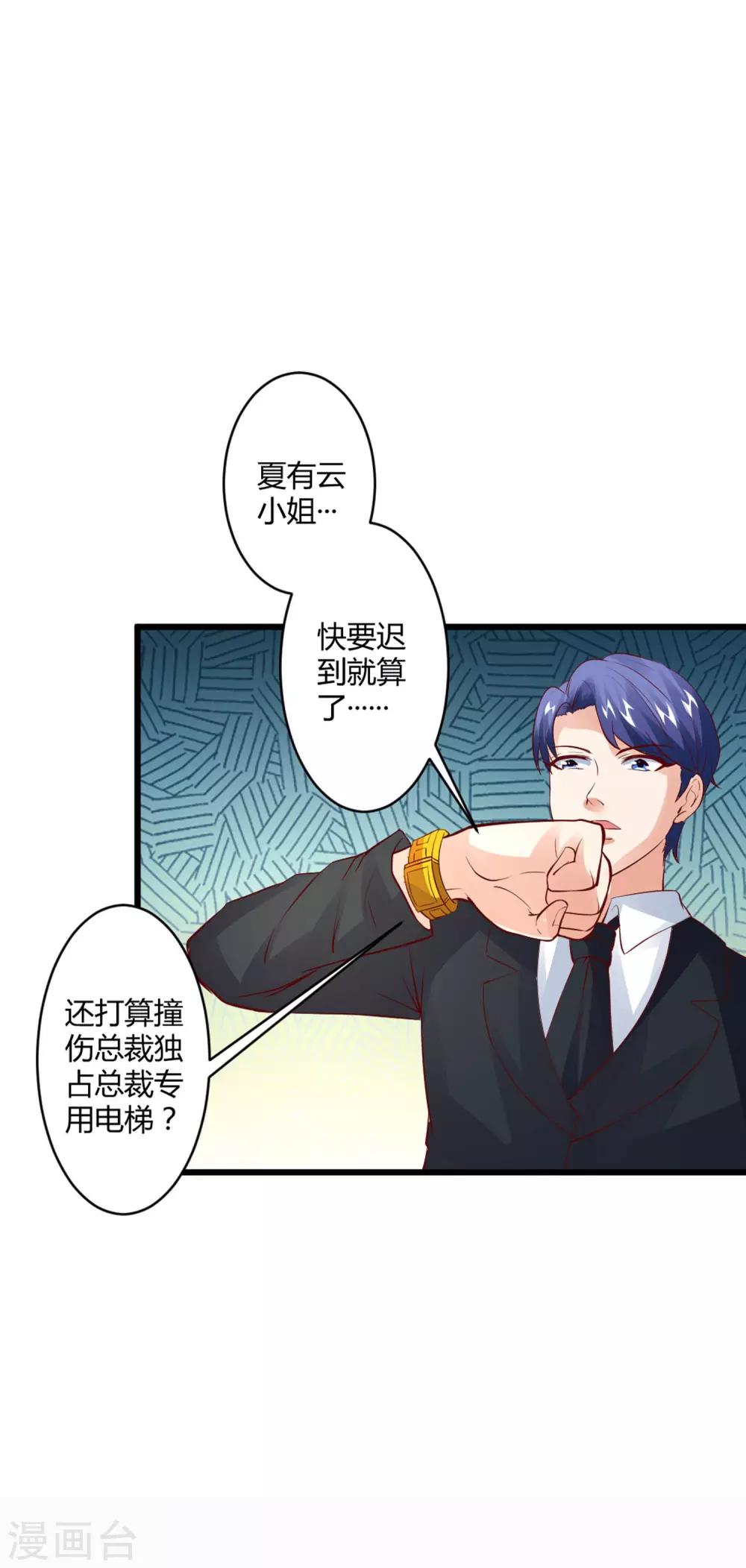 第26话 电梯独处ing-第28话