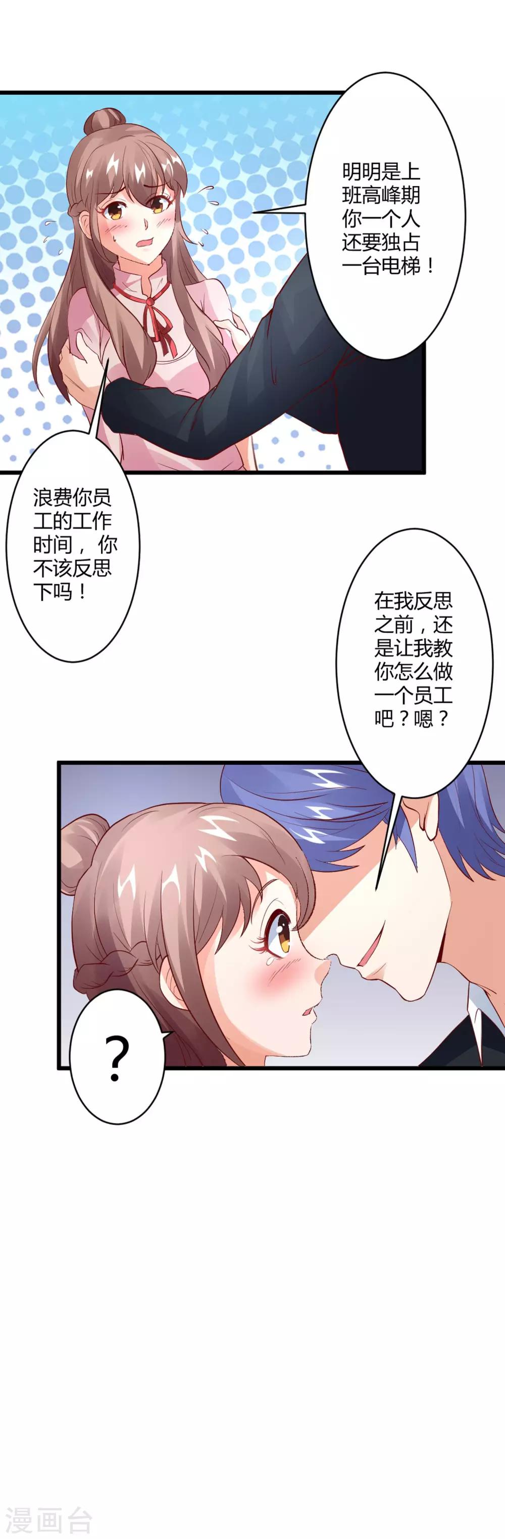 第26话 电梯独处ing-第28话