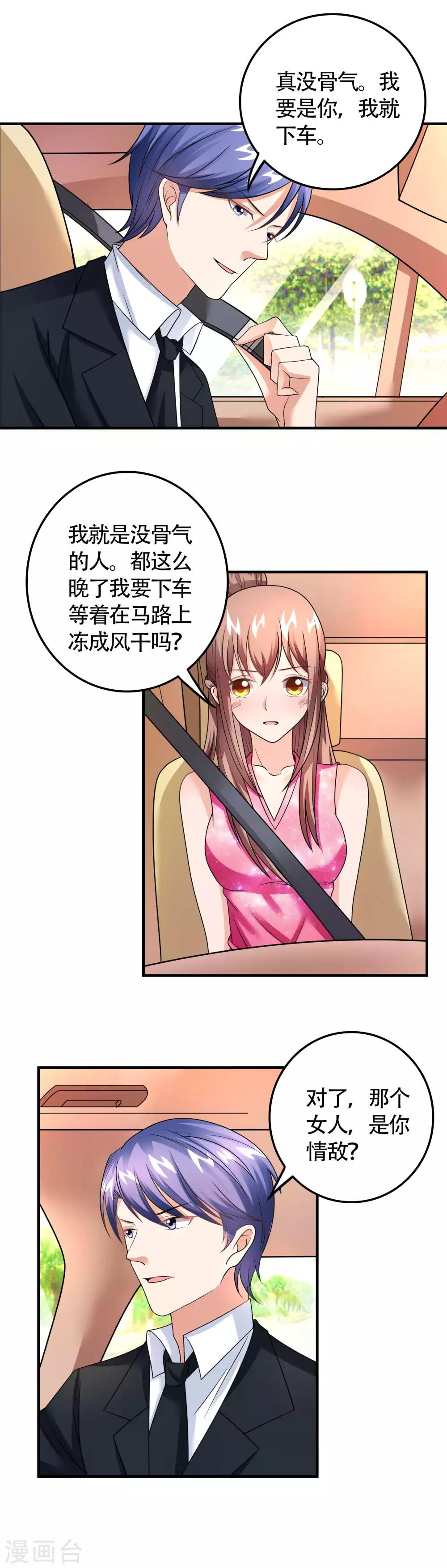 第36话 牙印-第38话