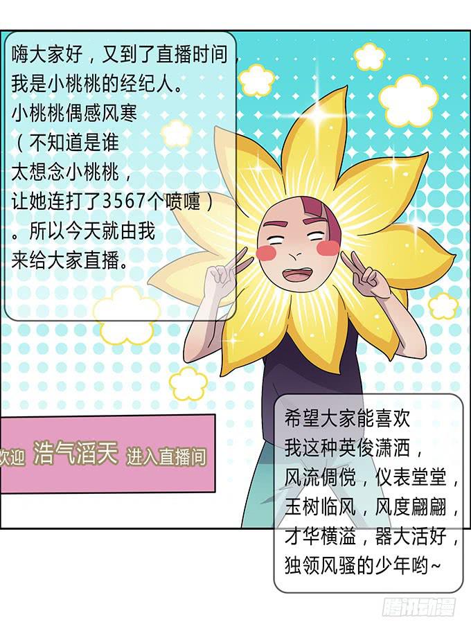 经纪人都不是好东西！-第14话