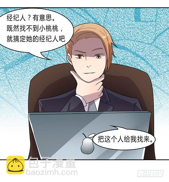 经纪人都不是好东西！-第14话