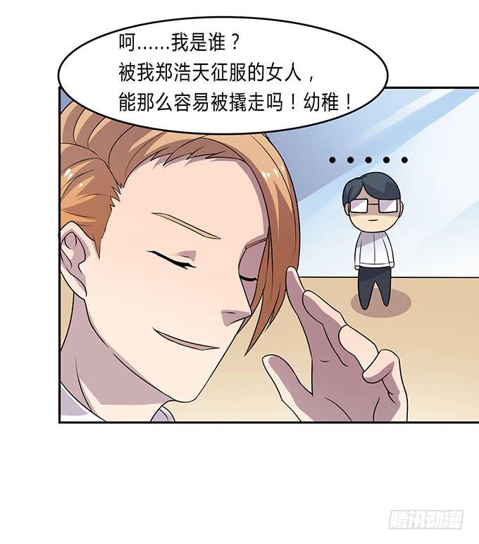 经纪人都不是好东西！-第14话