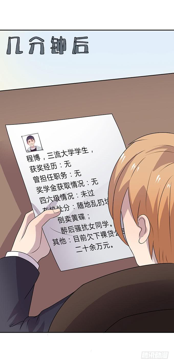 经纪人都不是好东西！-第14话