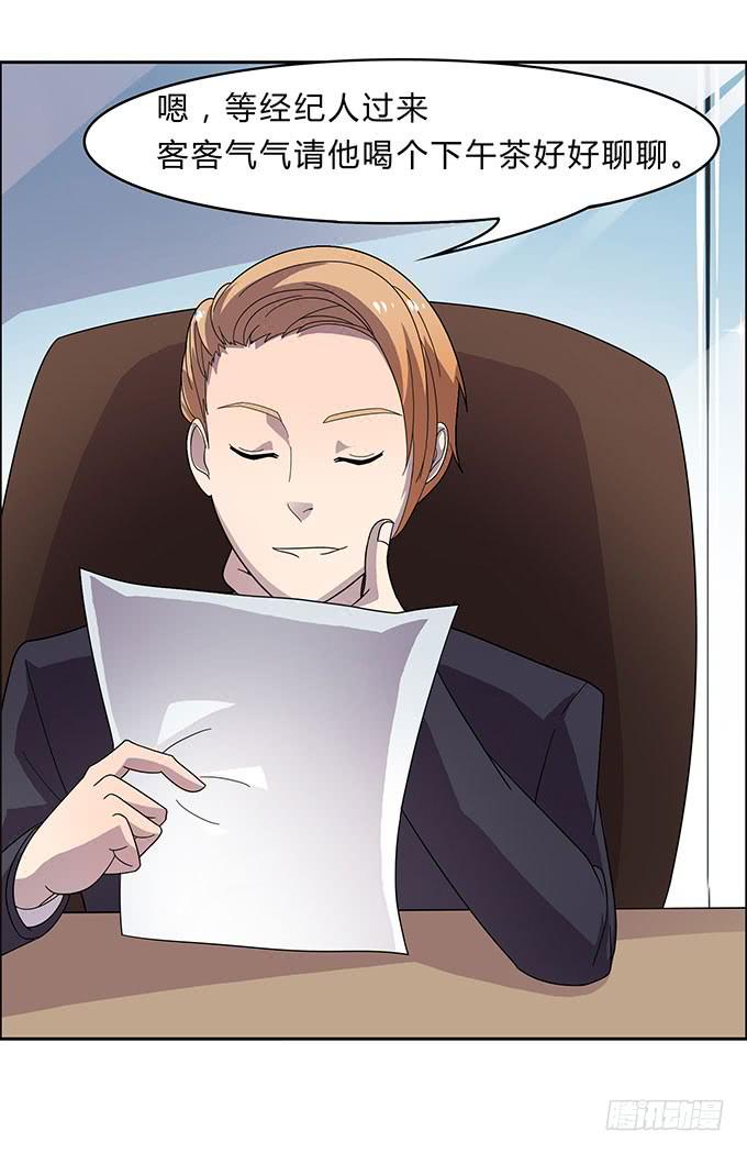 经纪人都不是好东西！-第14话