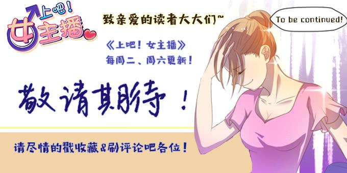 上吧！女主播 - 被迫上賊船 - 3