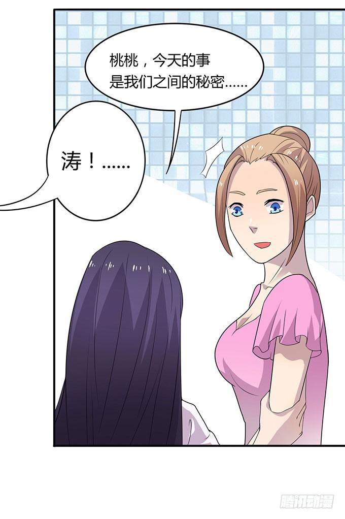 女神撩人三部曲-第18话