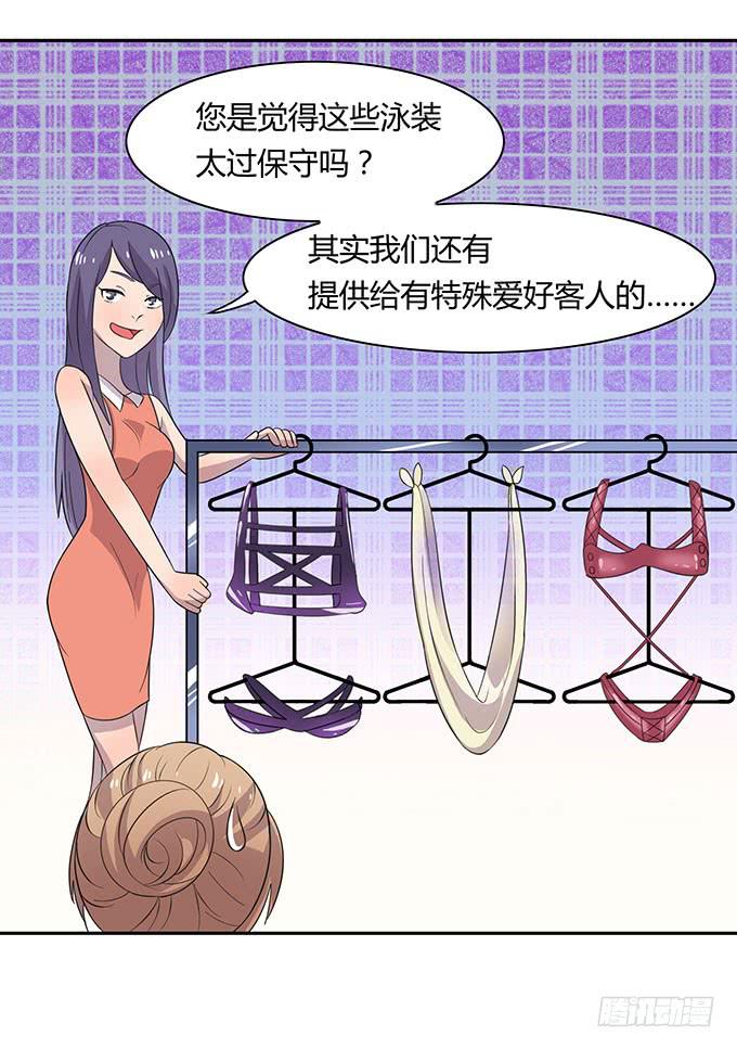 泳装风波-第20话