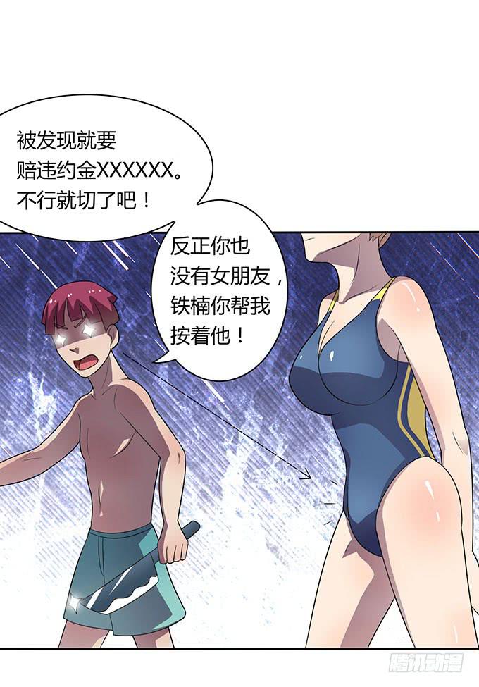 泳装风波-第20话