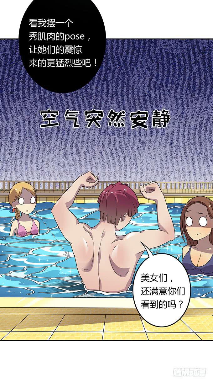 泳装风波-第20话