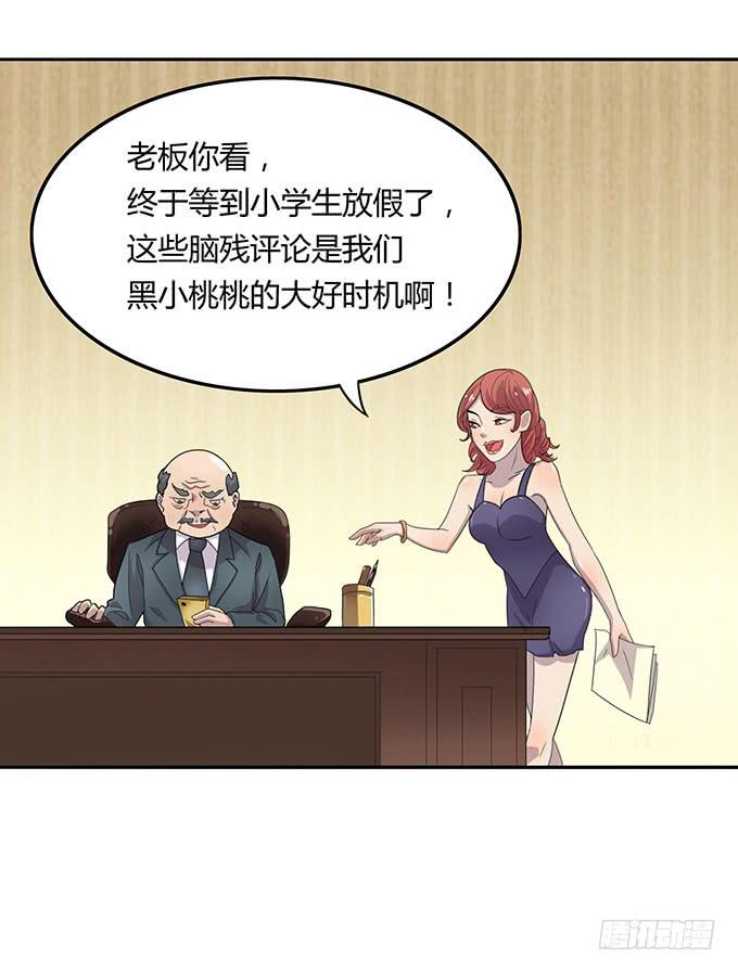 高级黑是怎样炼成的（上）-第30话