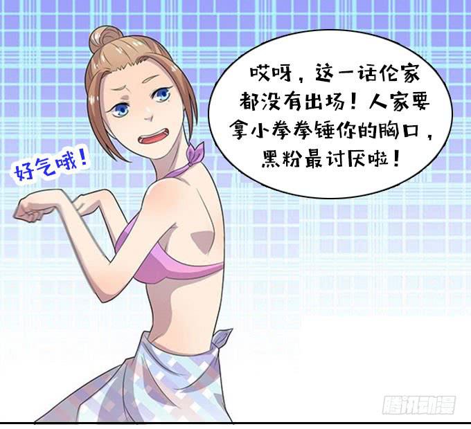 高级黑是怎样炼成的（上）-第30话