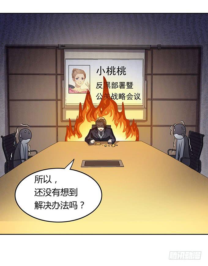 高级黑是怎样炼成的（上）-第30话