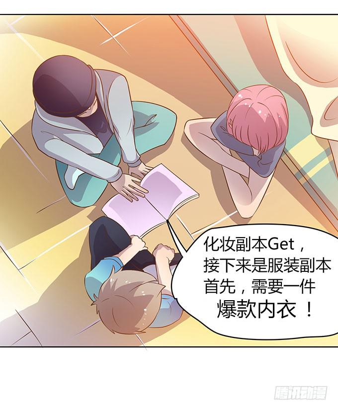 女主播初养成-第4话